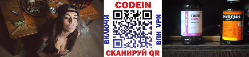 Codein напиток Lean (лин)  Мамоново 